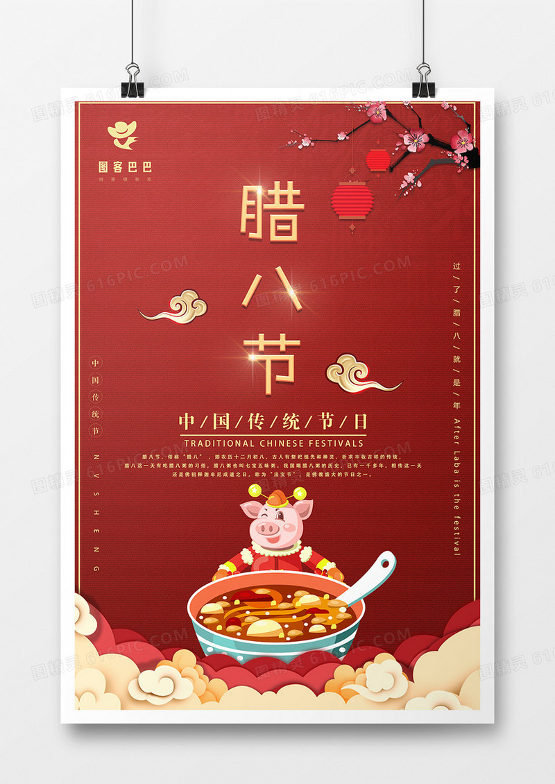 2019年猪年腊八节传统节日喜庆风格设计